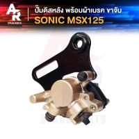 ราคา ปั้มเบรคหลัง ล่าง HONDA - SONIC MSX125 ปั้มดิสเบรคหลังล่าง โซนิค ปั๊มหลัง ปั้มหลัง โซนิก ปั้มหลังโซนิค ปั๊มหลังโซนิค (7557134253)