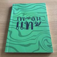 ราคา หนังสือมือสอง (สภาพไม่ค่อยสวย) เพื่อนแท้ หมีมีของ BearHug (19060865501)