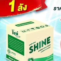 ราคา ผงซักฟอก ไชน์ shine 20กล่อง(1ลัง=(12,000กรัม)) แถบไม่ต้องขยี่ ไม่กัดมือ ไม่มีโซดาไฟ รักษาสิ่งแวดล้อม (7554697423)