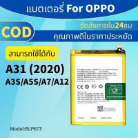 ราคา แบต Oppo A31 (2020) A3s A5s A7 A12 Battery A5s A3s Realme C1 มีคุณภาพเยี่ยม แบตเตอรี่（BLP673） (9199692775)