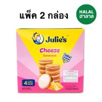 ราคา [แพ็ค 2 กล่อง] Julie’s Cheese Sandwich Cookies 112g. จูลี่ย์ชีสแซนวิชคุกกี้ (43371334857)