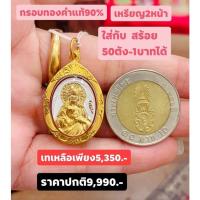ราคา จี้พระเยซูทองคำแท้90% (5990589521)