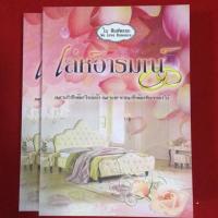ราคา (มือ1) เล่ห์อารมณ์ โม พิมพ์พลอย (1670590350)