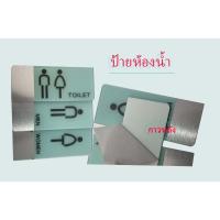 ราคา ป้ายห้องน้ำ ชาย หญิง (แยกแผ่น) และ ชาย&หญิง (ในแผ่นเดียว) อะคริลิค มีกาวติดหลังป้าย (15049790197)