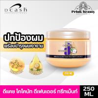 ราคา ดีแคช ดีเฟนเดอร์ เคราติน มิราเคิล กลอสซี่ แฮร์ ทรีทเม้นท์ โคโคนัท 250มล. | DCASH Defender miracle glossy hair treatment (22250455816)