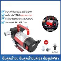 ราคา ปั้มดูดน้ำมัน12v 220v ที่ดูดน้ำมัน 12v ดูดน้ำมัน ที่ดูดน้ำมันรถ ปั้มดูดน้ำมันเครื่องปั๊มดูดน้ำมัน12v ที่ดูดน้ำมัน ปั๊มดี (23669528318)