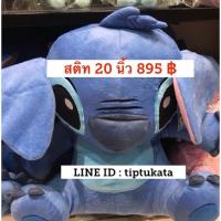 ราคา ตุ๊กตาสติชสีน้ำเงินเข้ม ขนาด 20 นิ้ว ราคา 895 บาท สินค้าลิขสิทธิ์ disney แท้ค่ะ (6106810048)