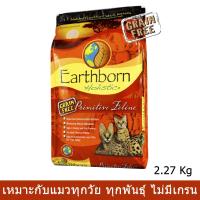ราคา Earthborn Primitive Feline Grain Free Gluten Free Cat Food for All Breeds and Ages 2.27kg อาหารแมว ลูกแมว 2.27 กก. (1971016123)