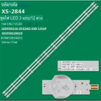 ราคา 4T-C55EK2X SHARP 55" LED TV BACKLIGHT (LAMPU TV) SHARP 55 INCH LED TV BACKLIGHT 3×12LED (49603781153)