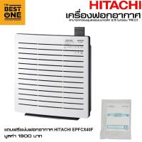 ราคา HITACHI เครื่องฟอกอากาศ (22 ตร.ม.) รุ่น EP-A3000 (คละสี สีแดง,สีดำ) (1856474713)