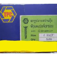 ราคา สกรูปลายสว่านรุ้ง หัวเตเปอร์ (FSD)#8×2" ยกกล่อง (25283697424)