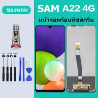 ราคา หน้าจอ LCD ซัมซุง A22 4G Samsung Galaxy A22 หน้าจอสัมผัส SAM A22 4G (25259412167)