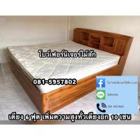 ราคา เตียงนอนไม้สักขนาด6ฟุต (16991577298)