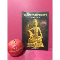 ราคา องค์พ่อจตุคามรามเทพ มึงมีกูไว้ไม่จน Jatukham Ramthep ทศพล จังพาณิชย์กุล จตุคามรามเทพ (8413657846)