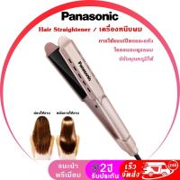 ราคา Panasonic เครื่องหนีบผม & เครื่องม้วนผม 2in1 ผมตรงสวยธรรมชาติ ไม่ดึงผม ไม่ทำร้ายเส้นผม ผมตรง ม้วนลอน ม้วนวอลลุ่ม อยู่ทรง (41776404724)