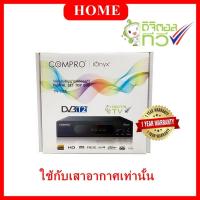 ราคา DIGITAL BOX COMPRO รุ่น TR-T2A iOnyx มาพร้อมกับฟังค์ชั่นมากมายพร้อมใช้งาน (2472554484)