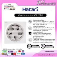 ราคา Hatari พัดลมดูดอากาศ ขนาด 8 นิ้ว รุ่น VW20M1(G) (50752761424)