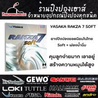 ราคา ยางปิงปอง YASAKA รุ่น RAKZA 7 Soft ฟองน้ำ 2.2 (2193664726)