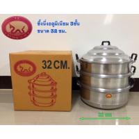 ราคา ซึ้งนึ่ง หม้อนึ่งอาหาร ซึ้งอลูมิเนียม ซึ้งนึ่งอลูมิเนียม ซึ้งนึ่งอาหาร (หนา) ขนาด 32 ซม.(ตราพญานาค) (2319084967)