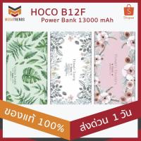ราคา ใช้โค้ด GADFEB20 คืนเงิน 20% HOCO B12F ของแท้ 100% ประกัน 1 ปี แบตสำรอง Power Bank 13000 mAh ฟรีสาย Micro USB และซองผ้า (4315491350)