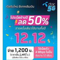 ราคา แถมซิมฟรีเน็ต4Mbps​ปีละ1200บาท(เน็ตรายปี)​ (9703369656)