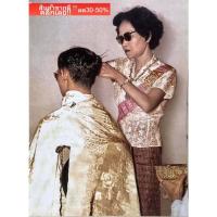 ราคา ภาพสมเด็จย่าปลงพระเกศาในหลวงรัชกาลที่9 ภาพมงคล เสริมฮวงจุ้ย รูปภาพติดผนัง โปสเตอร์ราชวงค์ ขนาดภาพ 15x21 นิ้ว As.01 (21775454905)