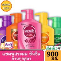 ราคา ซัลซิล แชมพูสระผม สีส้ม สูตรบำรุงผมเสีย / สีชมพู สูตรผมมีน้ำหนัก / สีม่วง สูตรผมตรงยาว ขนาด 425มล. 650มล. 900มล. Sunsilk (7748010111)