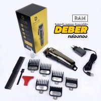 ราคา Deber รุ่น กล่องทอง ปัตตาเลี่ยนตัดผม ไร้สาย ฟันเฟตสองชั้น มีจอแสดงแบต (16791041180)
