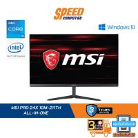 ราคา MSI PRO 24X 10M-211TH (ออลอินวัน) ALL-IN-ONE By Speed Computer (13797194172)