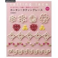 ราคา หนังสือญี่ปุ่น - แบบงานถัก Tatting lace พร้อมวิธีทำค่ะ 9784529070478 (28407688456)