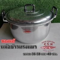 ราคา หม้อข้าวทรงหนาตราจระเข้ หม้อข้าวหม้อแกงขนาดใหญ่เบอร์36 38และ40 ซม. (29205177045)
