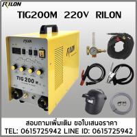 ราคา เครื่องเชื่อมTIG200M 220V RILON อาร์กอน2ระบบ มีระบบพัล์ออโต้ (24311389600)