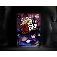 หนังสือ 50 เรื่องหลอน ตอน บ้านผีสิง (ISBN:9786162008726)