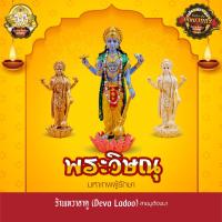 ราคา องค์พระวิษณุ หรือ พระนารายณ์ สูง 9.8 นิ้ว ผ่านพิธีจาก พิฆเนศวรเทวาลัย (25988654744)