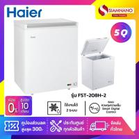 ราคา ตู้แช่แข็งฝาทึบ Haier 2 ระบบ ความจุ 5 คิว รุ่น FST-208H-2 (รับประกันสินค้านาน 5 ปี) (1634995954)