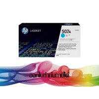 ราคา HP 507A Cyan (CE401A) TONER ORIGINAL (180905299)