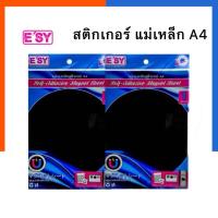 ราคา สติกเกอร์ แม่เหล็ก มีกาวในตัว แผ่นแม่เหล็ก ขนาด A4 แผ่นสติกเกอร์แม่เหล็ก Magnet Sticker แบบแผ่น แม่เหล็ก E'sy US.Station (24260741132)
