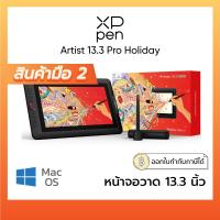 ราคา [มือสอง] XPPen Artist 13.3 Pro Holiday Edition เมาส์ปากกา พร้อมจอวาด 13.3 นิ้ว รุ่นพิเศษ (20478160647)