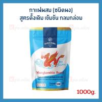 ราคา กาแฟผสม ชนิดผง สูตรดั้งเดิม ตรามังกรบิน ( 1000กรัมx1ถุง ) กาแฟโบราณ สำหรับทำ กาแฟดำ โอเลี้ยง อร่อย เข้มข้น กลมกล่อม (11351350135)