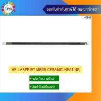 ราคา แผ่นเซรามิกทำความร้อน HP LaserJet Enterprise 600 M601dn/M602/M603/M604/M605/M606/M630MFP Ceramic Heating (16964926529)