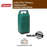 ราคา เคสตะเกียง Coleman USA Lantern Case Green (7377665002)