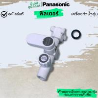 ราคา ฟิลเตอร์ FILTER BODY ASSY ADX600A-3KE1C เครื่องทำน้ำอุ่น PANASONIC (24968326584)