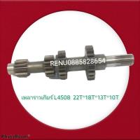 ราคา เพลาราวเกียร์ Kubota l4508 (3887374470)