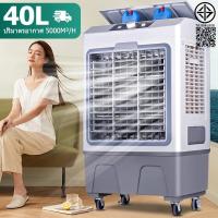 ราคา Qpio 40L พัดลมไอเย็น แอร์เคลื่อนที่ พัดลมแอร์ พัดลมแอร์เย็นเคลื่อนที่ แอร์ตั้งพื้นพัดลมแอร์เย็นๆ เครื่องปรับอากาศเคลื่อ (20130384500)