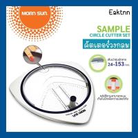 ราคา คัตเตอร์วงกลม เครื่องตัดวงกลม Circle Cutter (6875739053)
