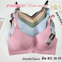 ราคา เสื้อใน sister hood A26 ทรงสปอร์ต คัพ B-C ไม่มีโครง ฟองบาง ( อก 34-36-38-40-42 ) สปอร์ตบรา ไร้โครง (44154665170)