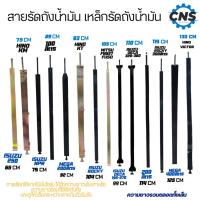 ราคา เหล็กรัดถังน้ำมันรถบรรทุก ISUZU/HINO/FUSO/100-400ลิตร เเพค2เส้น (22020713020)