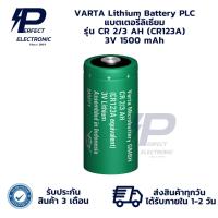 ราคา CR 2/3 AH CR 17345 (CR123A) VARTA Lithium Battery PLC แบตเตอรี่ลิเธียม 3V (รับประกันสินค้า 3 เดือน)มีสินค้าพร้อมส่งในไทย (27514703309)