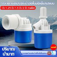 ราคา วาล์วลูกลอยขนาดใหญ่ DN50 วาล์วควบคุมระดับน้ำอัตโนมัติ 1.5"/2" ปิดอัตโนมัติเมื่อเต็ม และเติมน้ำอัตโนมัติเมื่อว่างเปล่า (45651532557)