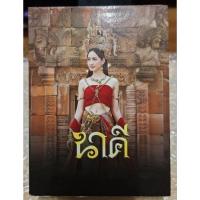 ราคา DVD นาคี Boxset Limited Edition (8แผ่น) สภาพใหม่ (มือ2),หายากน่าสะสม (27274706145)